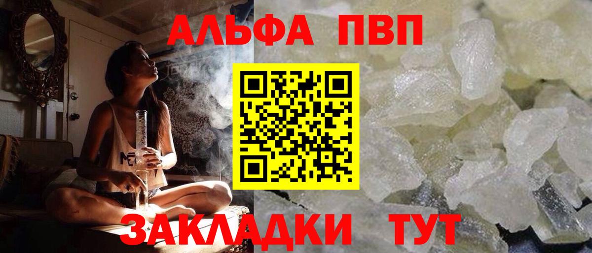 APVP мука  А ПВП Соль  Alfa_PVP  Сергиев Посад  Вход с VPN  Alpha PVP Соль 