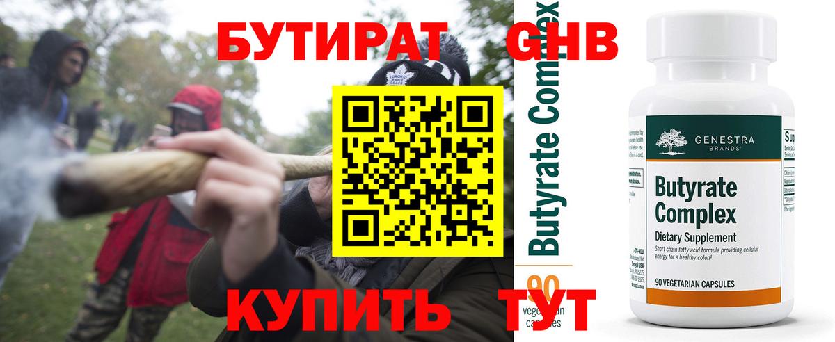Бутират 1.4BDO Сергиев Посад