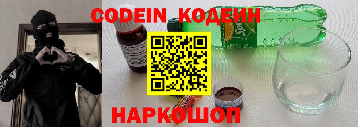 Кодеиновый сироп Lean напиток Lean (лин)  Кодеиновый сироп Lean напиток Lean (лин)  Вход с VPN  купить наркотик  Сергиев Посад 