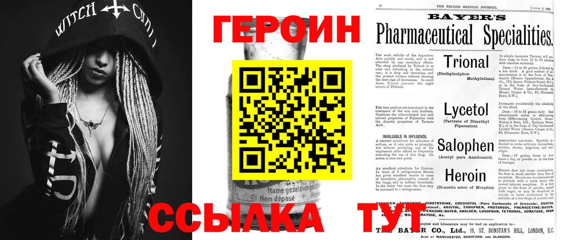 ГЕРОИН герыч Сергиев Посад