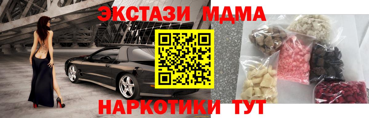 Сергиев Посад  MDMA кристаллы  Вход с VPN  МДМА Molly 