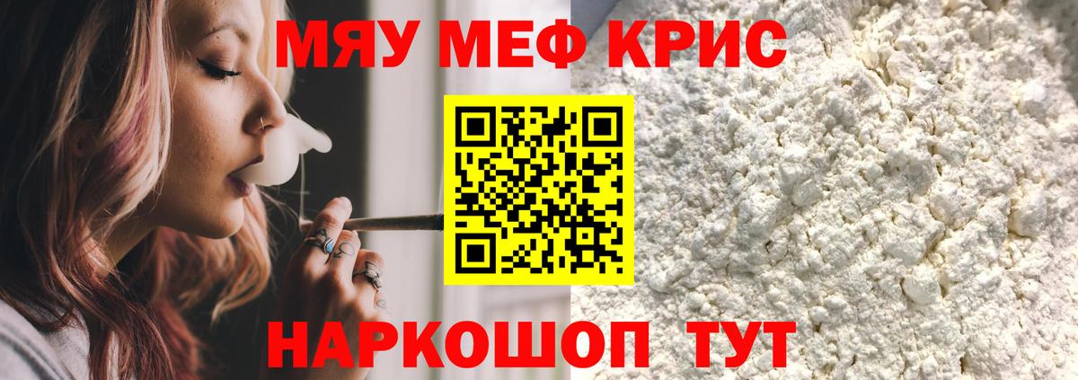 МЯУ-МЯУ кристаллы  Вход с VPN  Сергиев Посад  МЕФ  Меф VHQ 