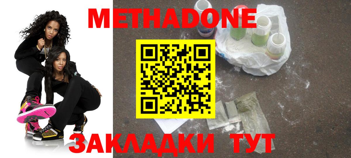 МЕТАДОН мёд Сергиев Посад